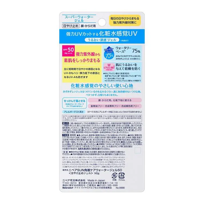 ニベア UV ウォータージェル SPF50 ポンプ 140g