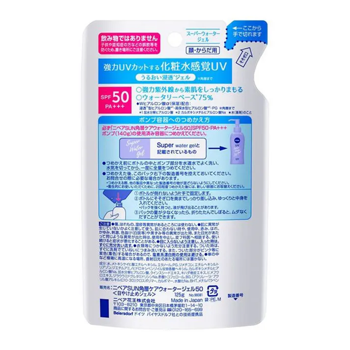 ニベア UV ウォータージェル SPF50 PA+++ ポンプつめかえ用 125g 顔 からだ
