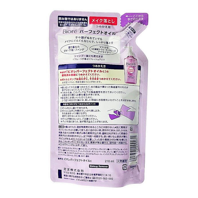 花王 ビオレ パーフェクトオイル つめかえ用 210ml