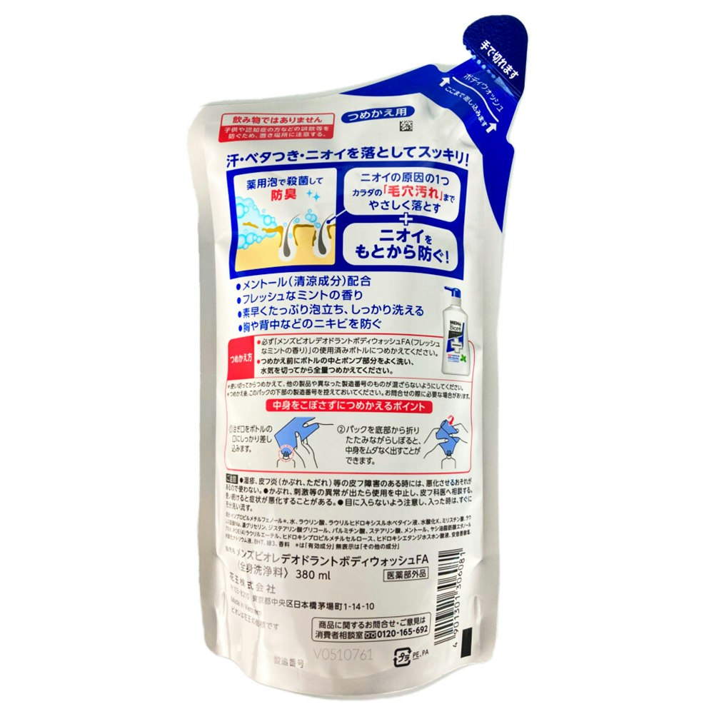 花王 メンズビオレ 薬用デオドラントボディウォッシュ フレッシュなミントの香り 詰替 380ml｜ホームセンター通販【カインズ】