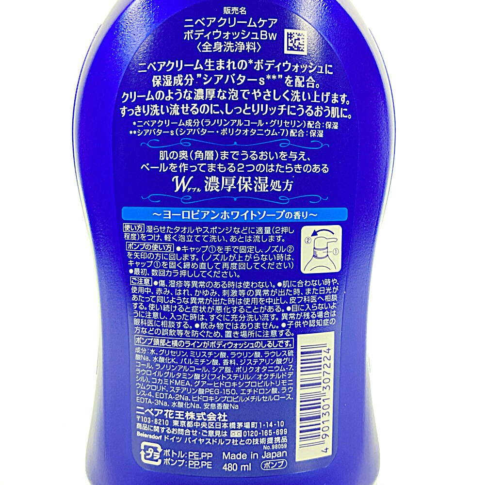 花王 ニベア クリームケア ボディウォッシュ ヨーロピアンホワイトソープの香り ポンプ 480ml｜ホームセンター通販【カインズ】