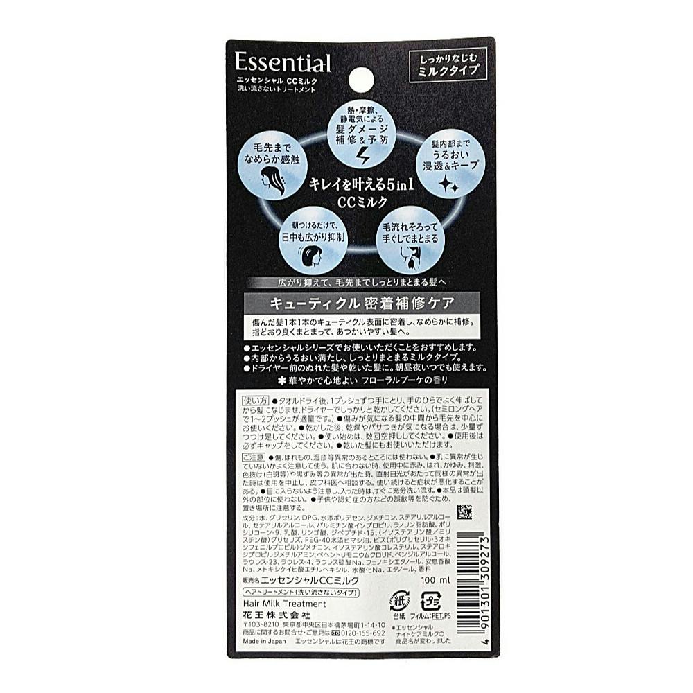 エッセンシャル CCミルク 100ml | シャンプー・リンス 通販