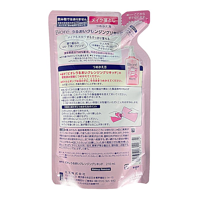 花王 ビオレ うるおいクレンジングリキッド つめかえ用 210ml