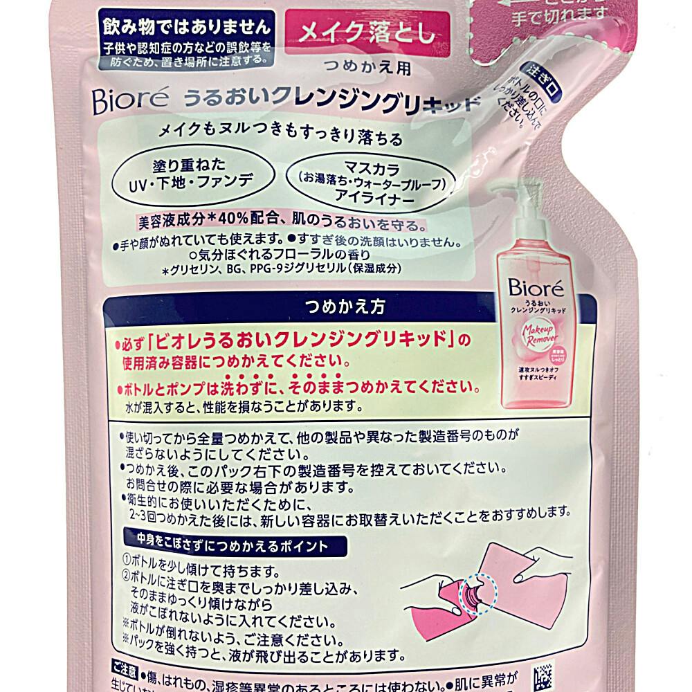 花王 ビオレ うるおいクレンジングリキッド つめかえ用 210ml | ヘルス