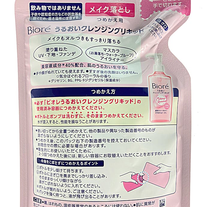 花王 ビオレ うるおいクレンジングリキッド つめかえ用 210ml