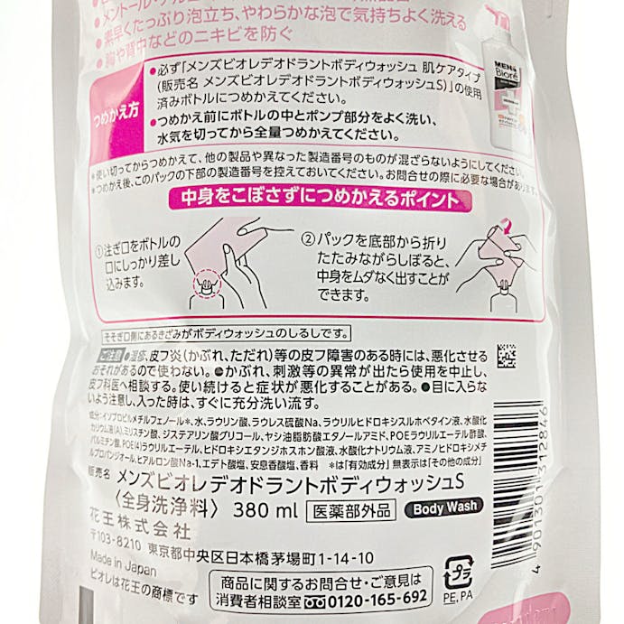 花王 メンズビオレ 薬用デオドラントボディウォッシュ 肌ケアタイプ 詰替 380ml