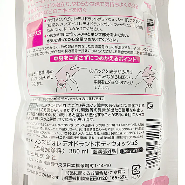 メンズビオレ 薬用デオドラントボディウォッシュ 肌ケアタイプ 詰替 380ml