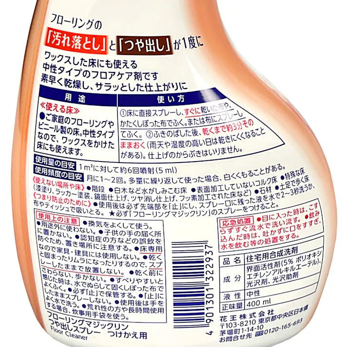 フローリングマジックリン つや出しスプレー つけかえ用 400ml