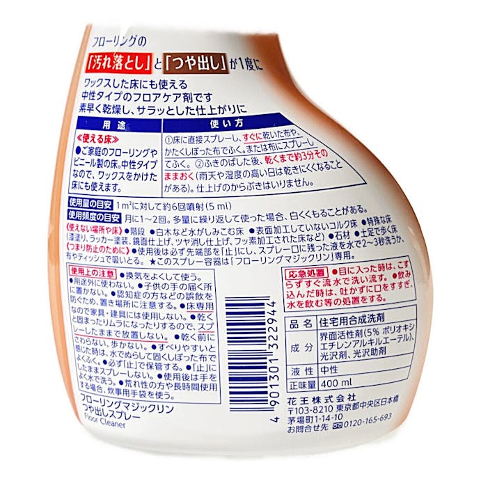 花王 フローリングマジックリン つや出しスプレー 本体 400ml