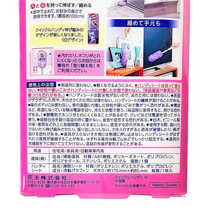 クイックルハンディ 伸び縮みタイプ 本体 1組