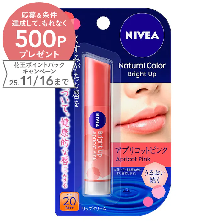 ニベア ナチュラルカラーリップ ブライトアップ アプリコットピンク 3.5g