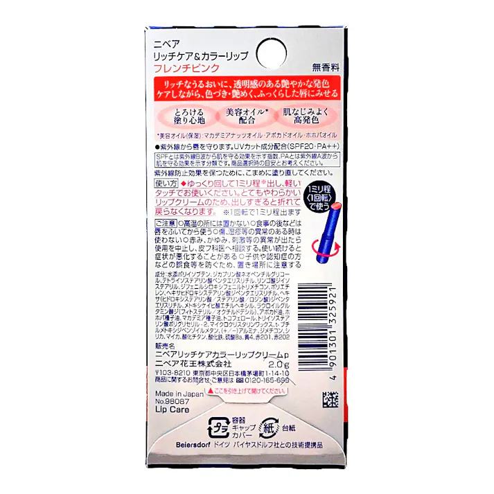 ニベア リッチケア&カラーリップ フレンチピンク 2g