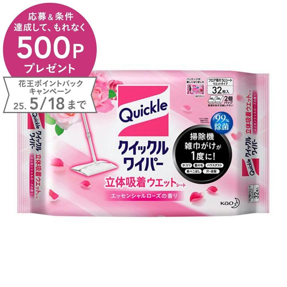 M2_花王 クイックルワイパー 立体吸着ウエットシート エッセンシャルローズの香り 32枚 住居用洗剤 ホームセンター通販【カインズ】