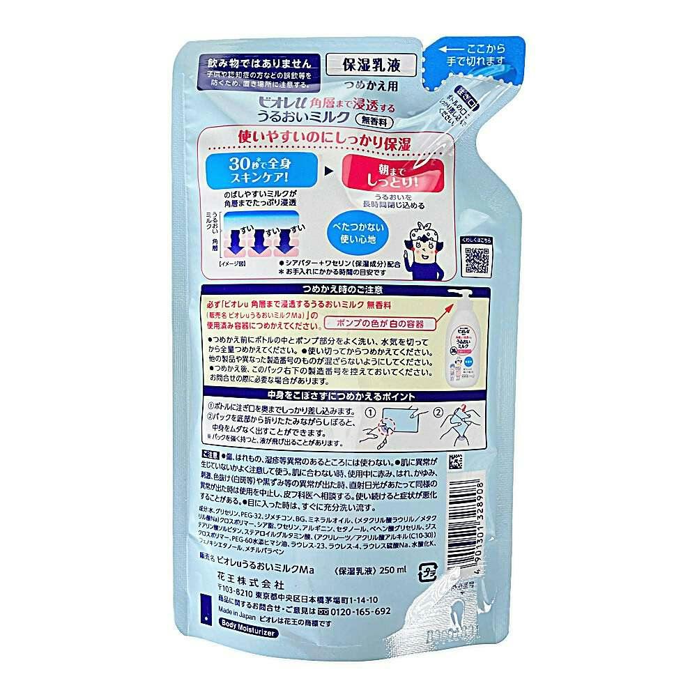 花王 ビオレu 角層まで浸透する うるおいミルク 無香料 詰替 250ml