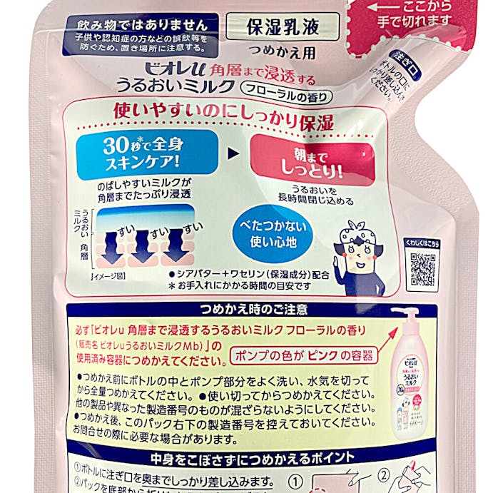 花王 ビオレu 角層まで浸透する うるおいミルク やさしいフローラルの香り 詰替 250ml