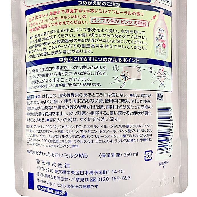 花王 ビオレu 角層まで浸透する うるおいミルク やさしいフローラルの香り 詰替 250ml