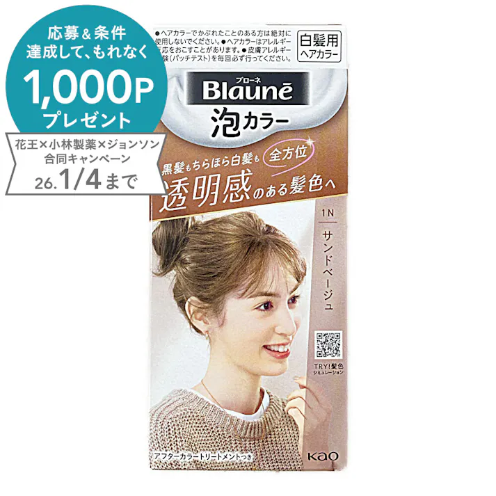 ブローネ 泡カラー 1N ナチュラリーベージュ