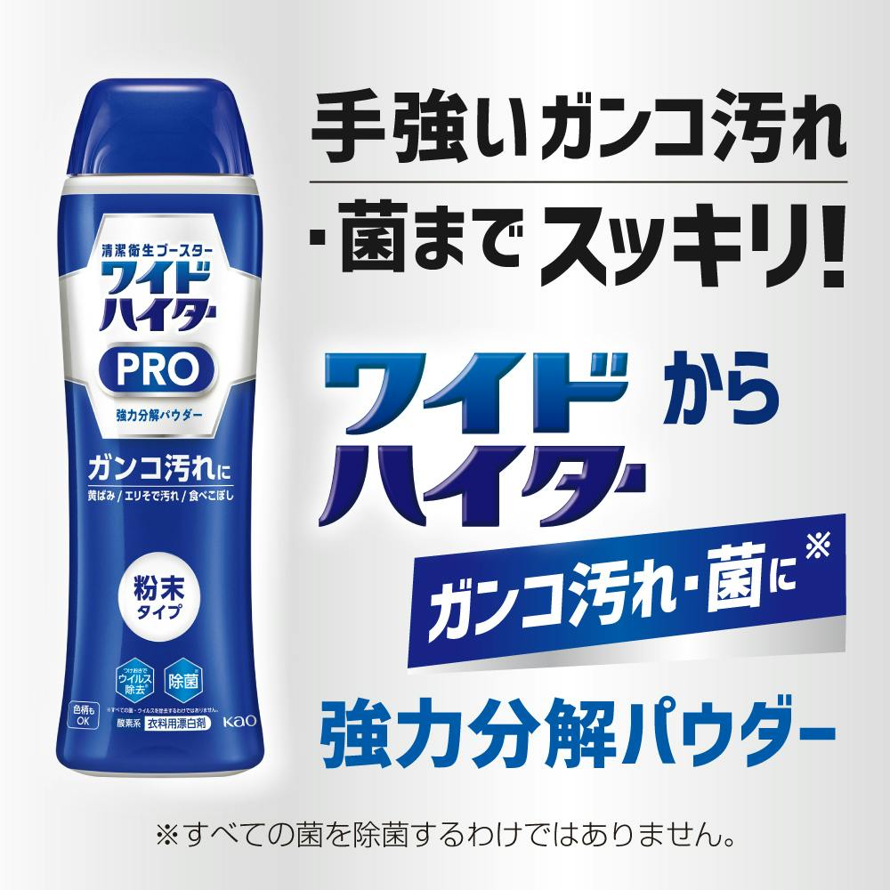 花王 ワイドハイター PRO 強力分解パウダー 本体 530g | 洗濯洗剤