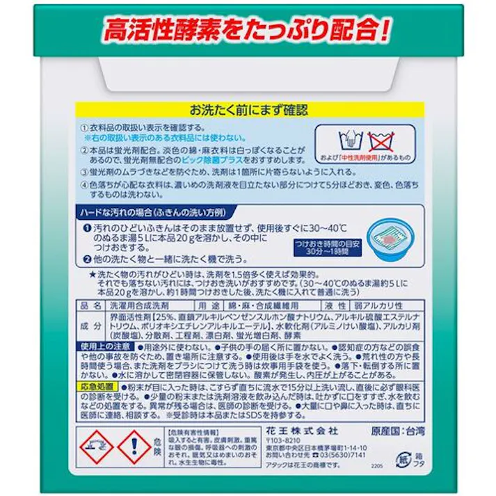 【CAINZ-DASH】花王グループカスタマーマーケティング 業務用アタック 2.5Kg 333513【別送品】