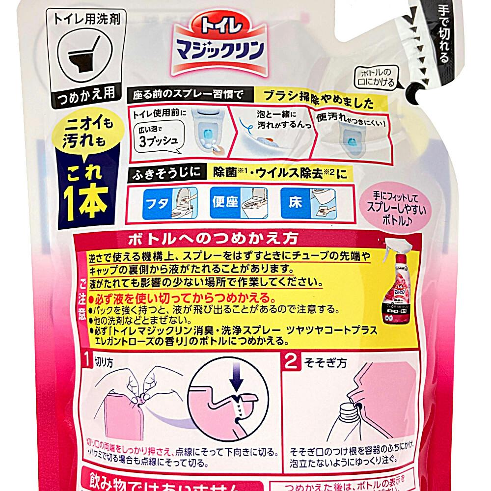 花王 トイレマジックリン 消臭・洗浄スプレー ツヤツヤコートプラス エレガントローズの香り 詰替 330ml