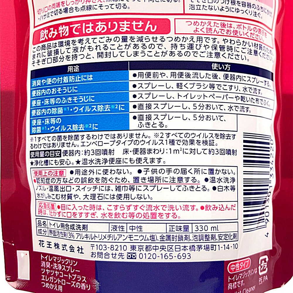 花王 トイレマジックリン 消臭・洗浄スプレー ツヤツヤコートプラス エレガントローズの香り 詰替 ３３０ｍｌ｜ホームセンター通販【カインズ】