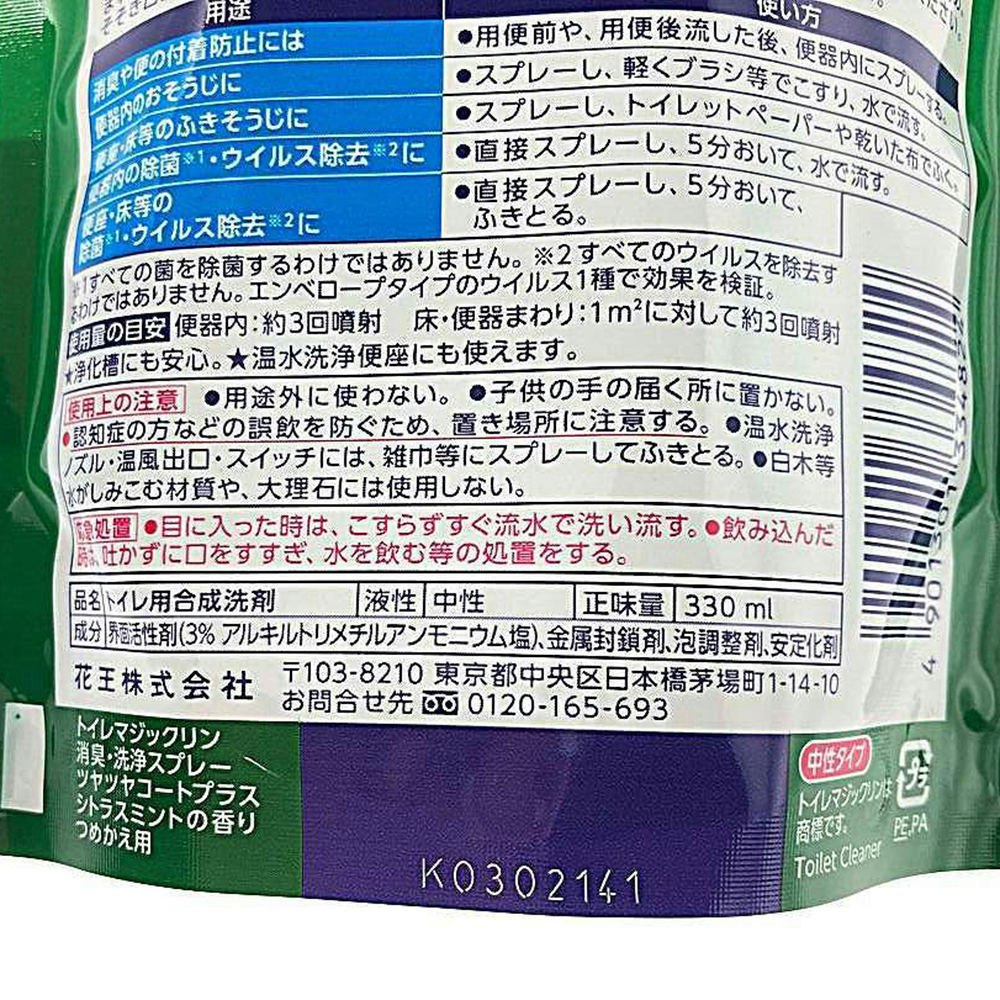 花王 トイレマジックリン 消臭・洗浄スプレー ツヤツヤコートプラス シトラスミントの香り 詰替 ３３０ｍｌ｜ホームセンター通販【カインズ】