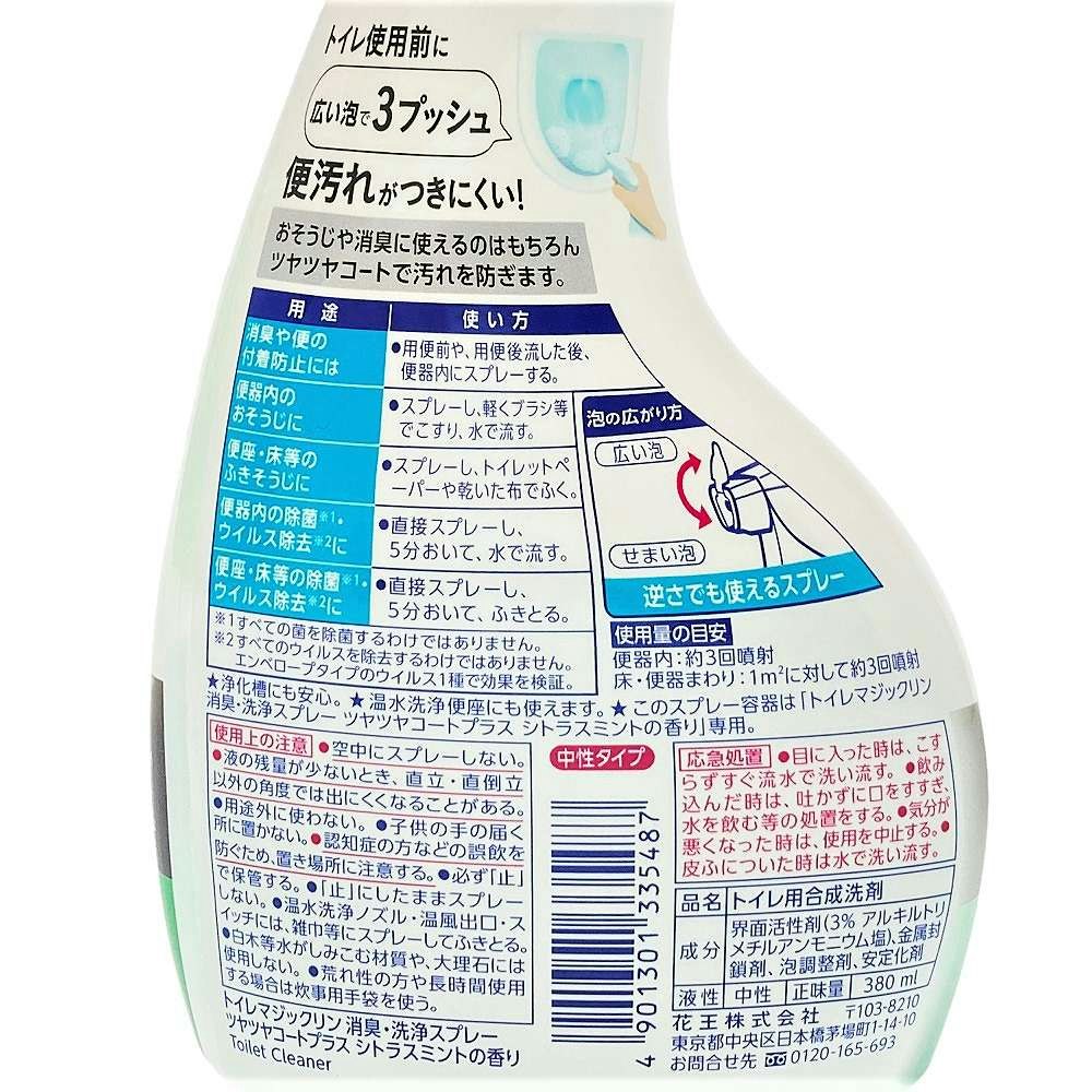 花王 トイレマジックリン 消臭・洗浄スプレー ツヤツヤコートプラス シトラスミントの香り 本体 380ml｜ホームセンター通販【カインズ】