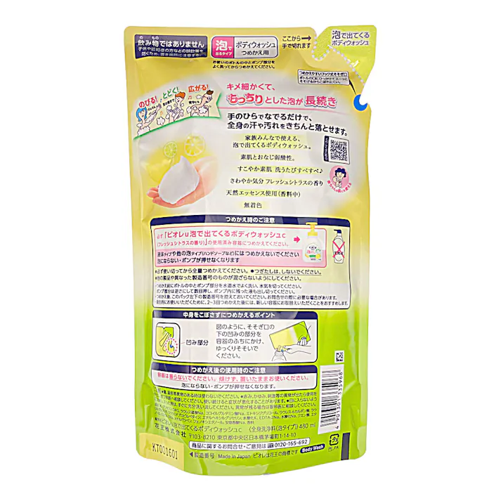 ビオレu 泡で出てくるボディウォッシュ フレッシュシトラスの香り 詰替 480ml