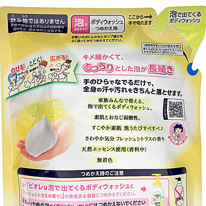 ビオレu 泡で出てくるボディウォッシュ フレッシュシトラスの香り 詰替 480ml