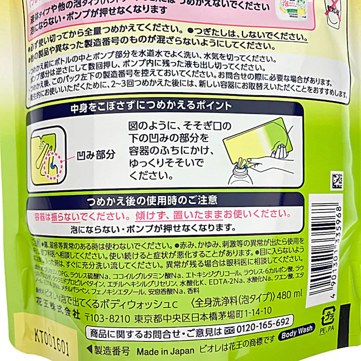 ビオレu 泡で出てくるボディウォッシュ フレッシュシトラスの香り 詰替 480ml