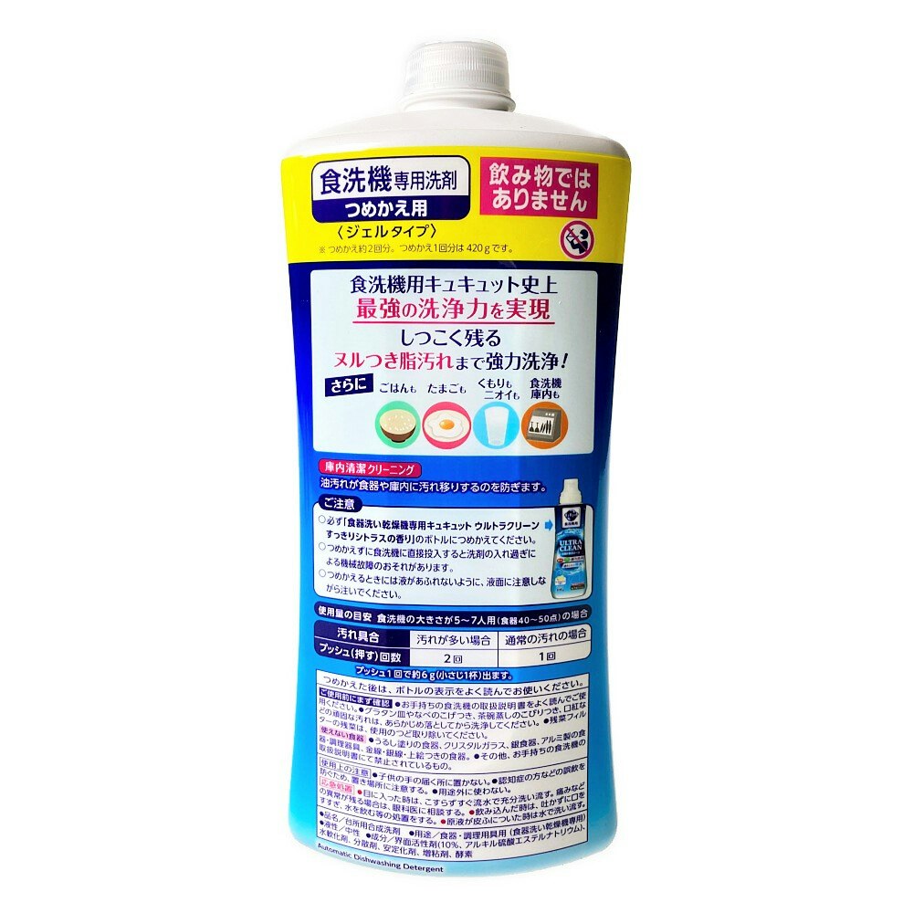 花王 キュキュット 食洗機用 ウルトラクリーン すっきりシトラスの香り 詰替 ８４０ｇ｜ホームセンター通販【カインズ】