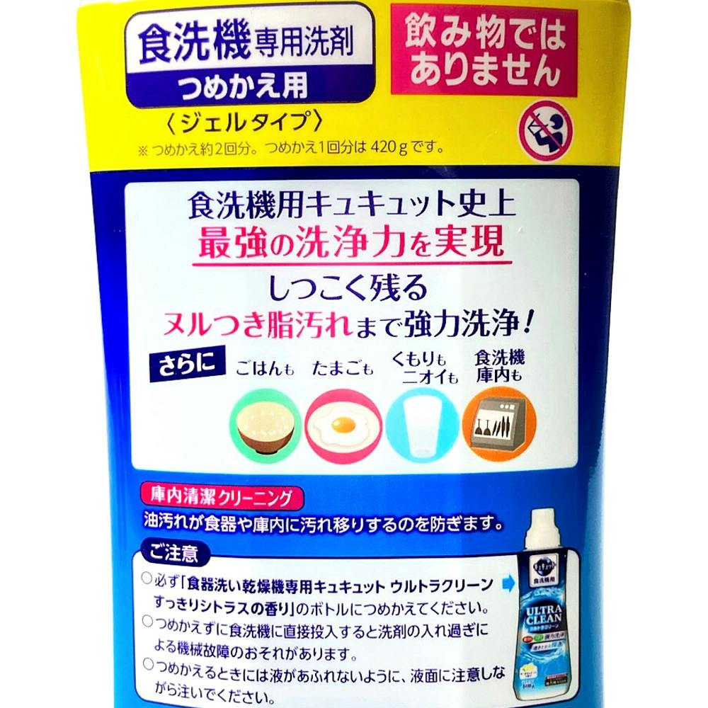 花王 キュキュット 食洗機用 ウルトラクリーン すっきりシトラスの香り 詰替 ８４０ｇ｜ホームセンター通販【カインズ】