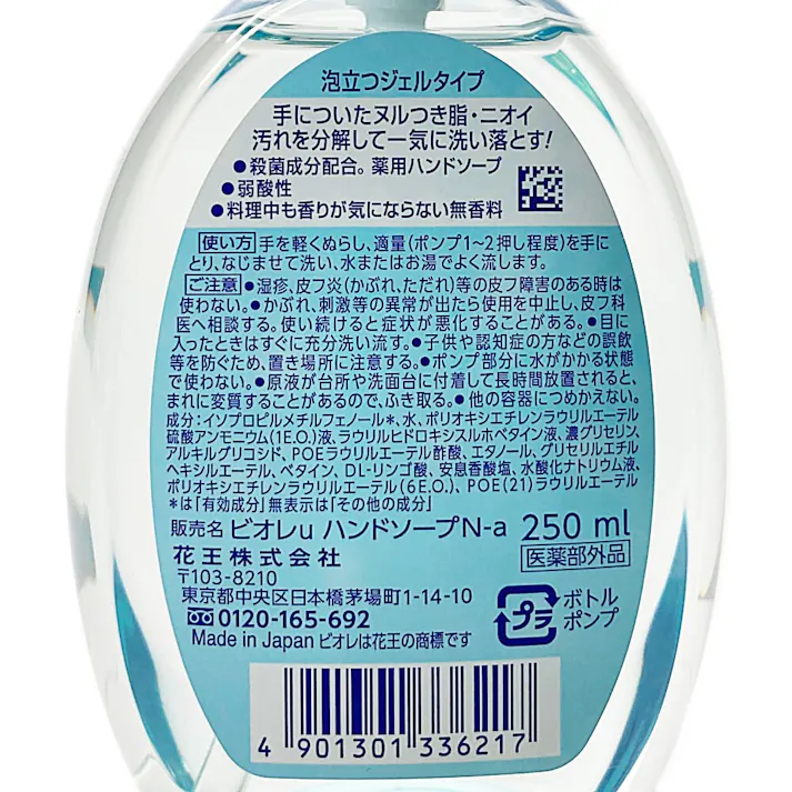 ビオレu キッチン ハンドジェルソープ 無香料 ポンプ 250ml