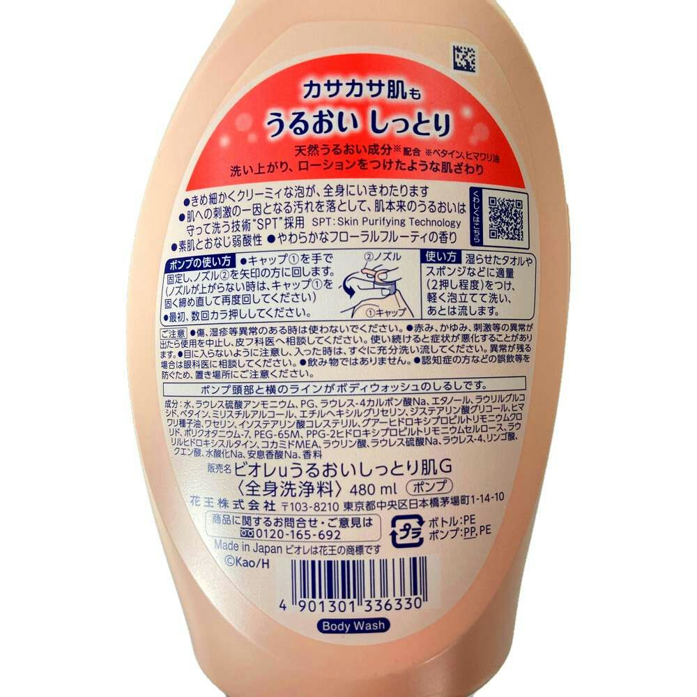 花王 ビオレu うるおいしっとり ポンプ 480ml｜ホームセンター通販【カインズ】