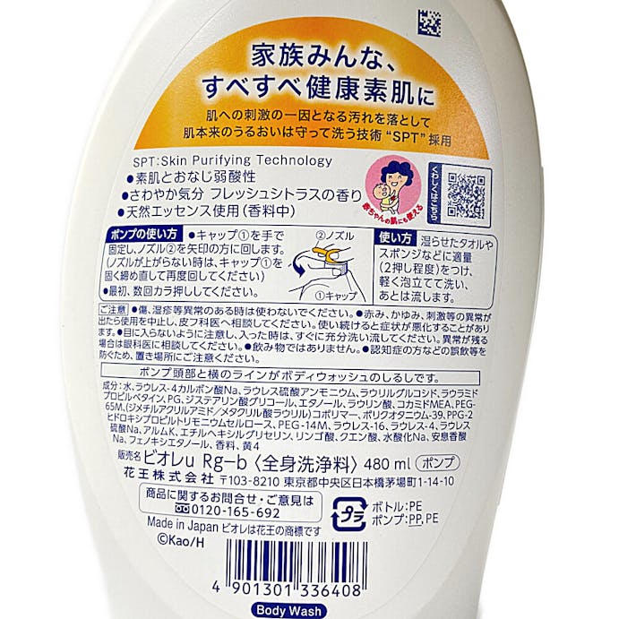 花王 ビオレu フレッシュシトラスの香り ポンプ 480ml