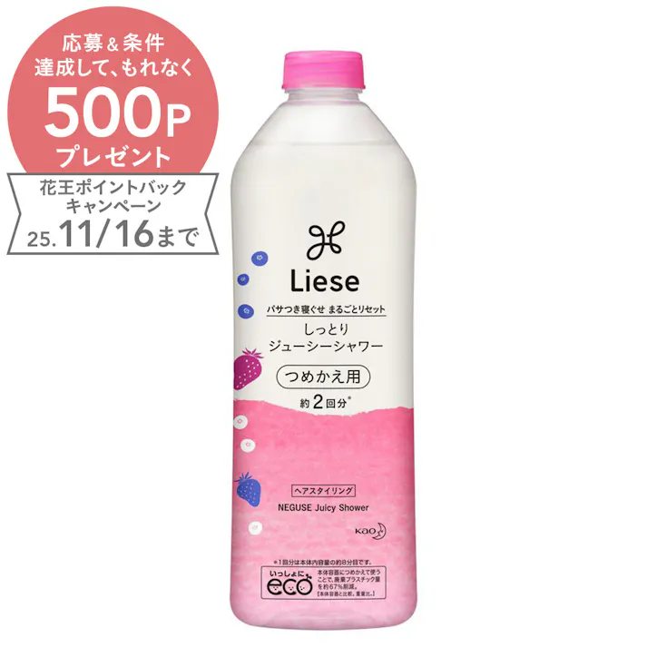 リーゼ しっとりジューシーシャワー 詰替
