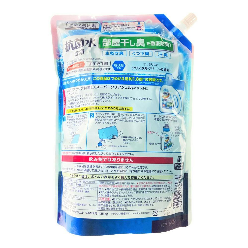 花王 アタック 抗菌EX スーパークリアジェル つめかえ用 1350g(販売