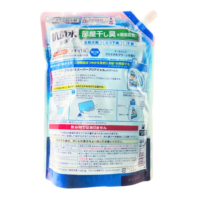 花王 アタック 抗菌EX スーパークリアジェル つめかえ用 1350g(販売終了)