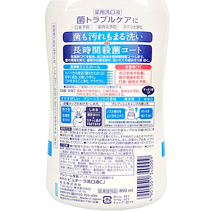 花王 薬用ピュオーラ洗口液 クリーンミント 850ml