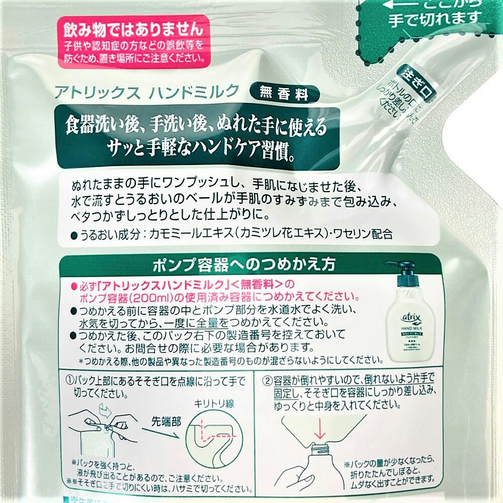 花王 アトリックス ハンドミルク 無香料 つめかえ用 160ml | ヘルス