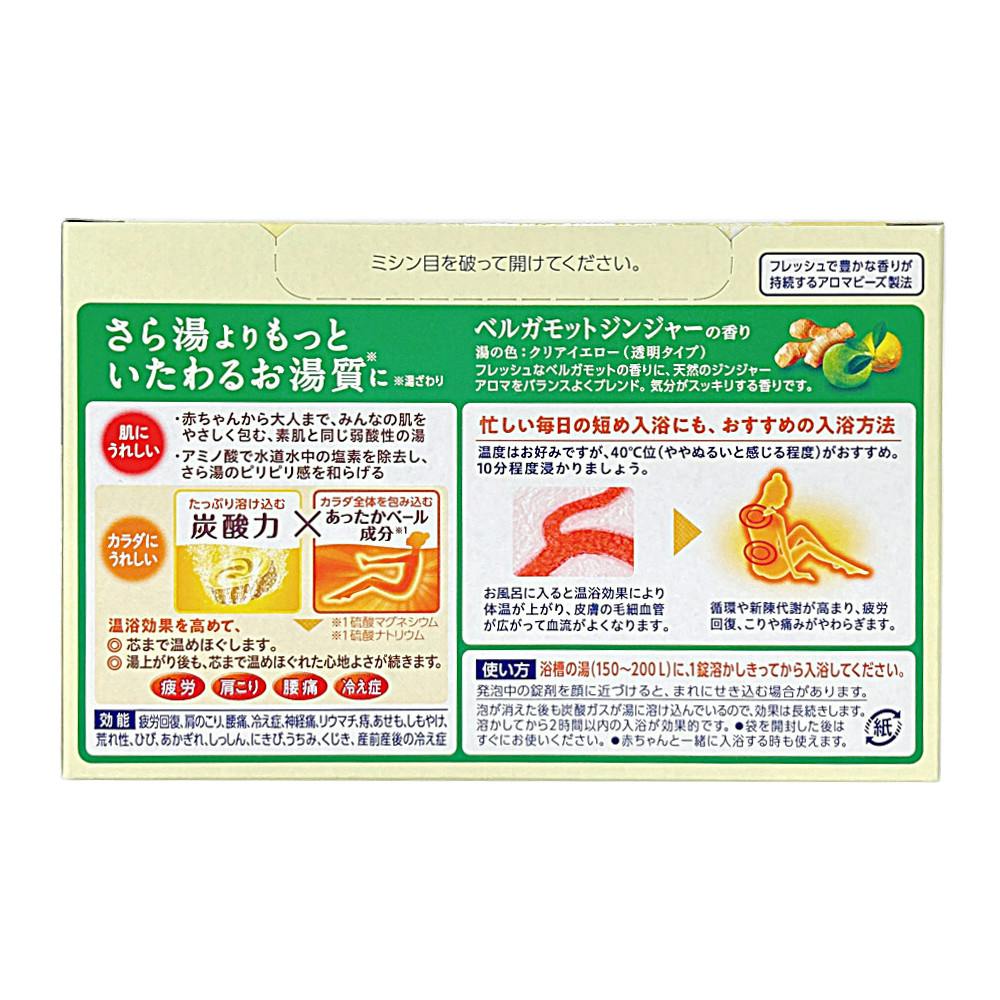 花王 バブ ベルガモットジンジャーの香り 20錠入 入浴剤 ホームセンター通販【カインズ】