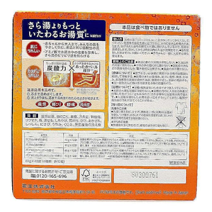 花王 バブ 厳選4種類の香り セレクトbox 48錠入 ホームセンター通販 カインズ
