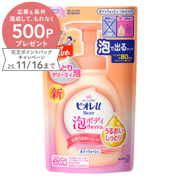 ビオレu 泡で出てくるボディウォッシュ うるおいしっとり 詰替 480ml