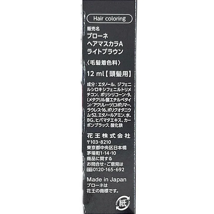 ブローネ ヘアマスカラ ライトブラウン 12ml