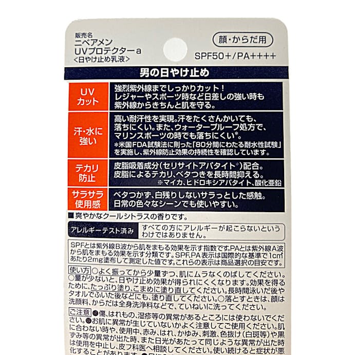 【ポイント10倍】花王 ニベアメン UVプロテクター SPF50+ 40ml