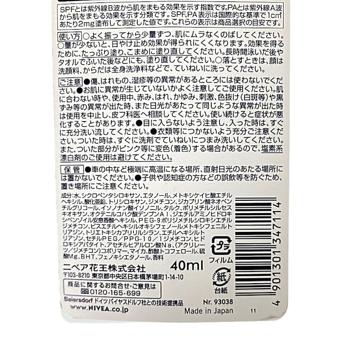 【ポイント10倍】花王 ニベアメン UVプロテクター SPF50+ 40ml