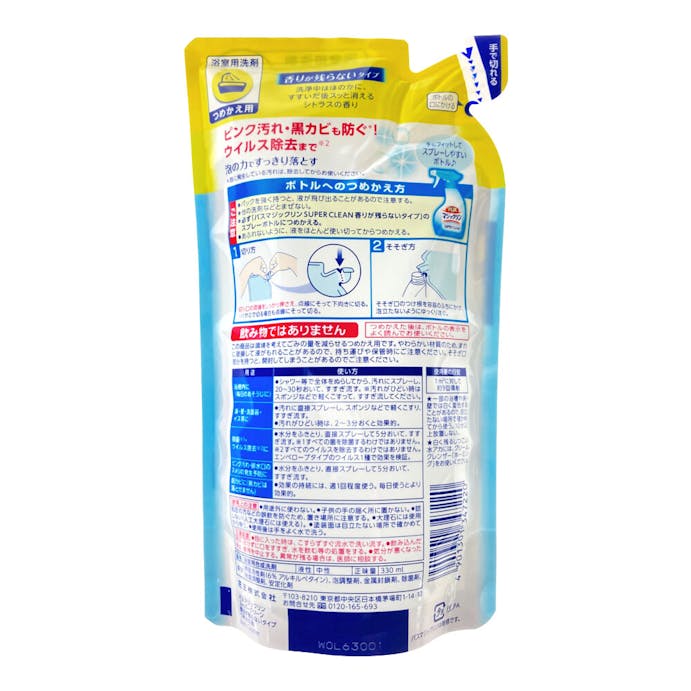 花王 バスマジックリン 泡立ちスプレー SUPER CLEAN 香りが残らないタイプ 詰替 330ml(販売終了)