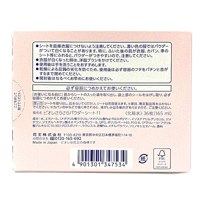 花王 ビオレ さらさらパウダーシート さわやかせっけんの香り 詰替 36枚