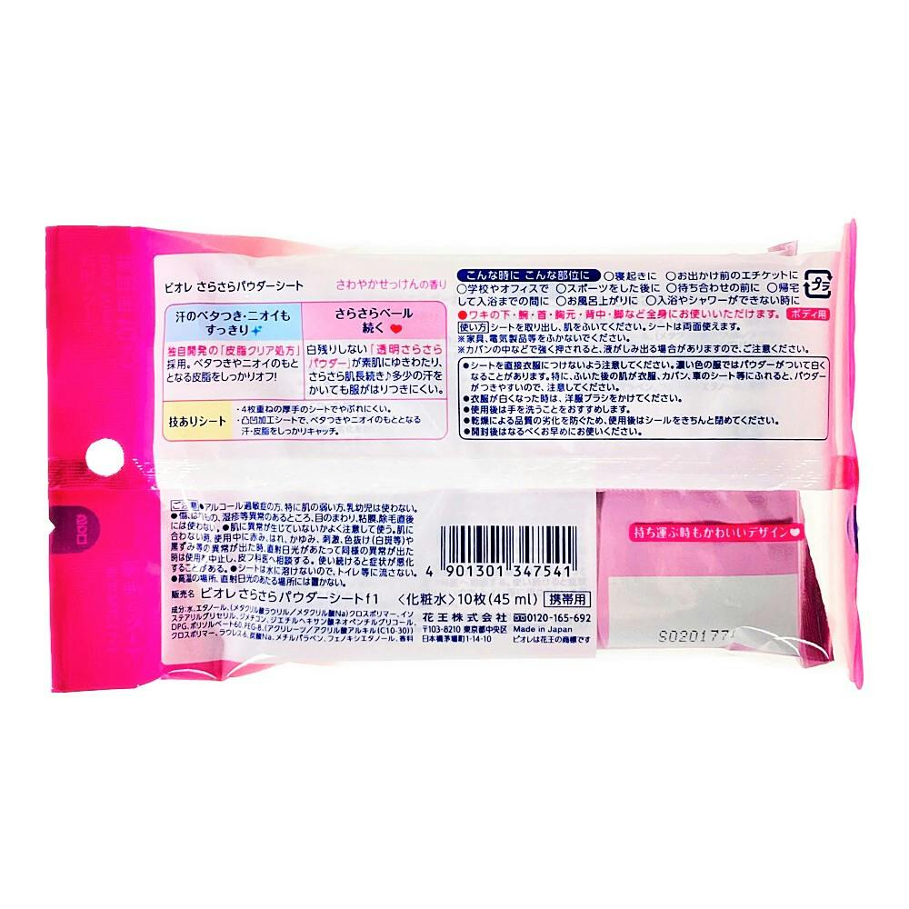 ビオレ さらさらパウダーシート さわやかせっけんの香り 携帯用 10枚