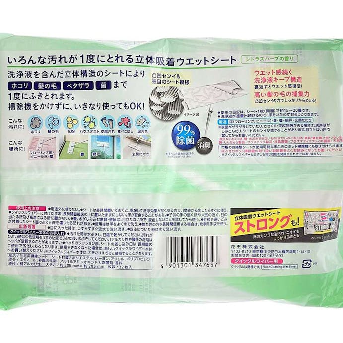 花王 クイックルワイパー 立体吸着ウェットシート シトラスハーブの香り 32枚